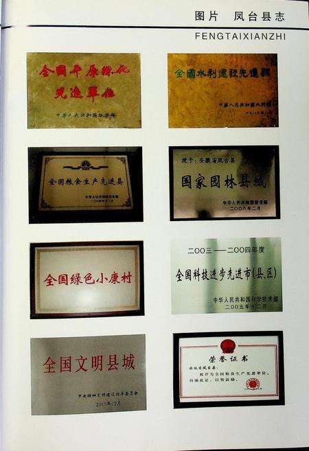 安徽省地方志丛书 凤台县志.pdf电子版_安徽省志预览图5