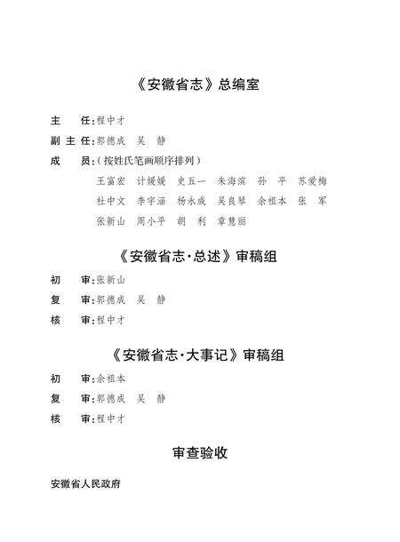 安徽省志 总述 1986-2010 大事记 1986-2005.pdf电子版_安徽省志预览图5