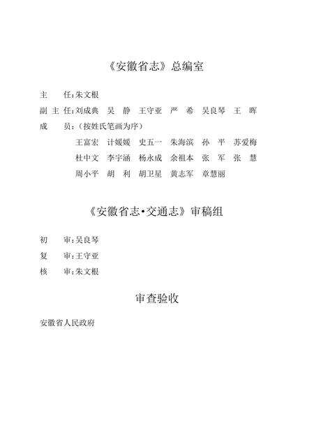 安徽省志交通志.pdf电子版_安徽省志预览图5
