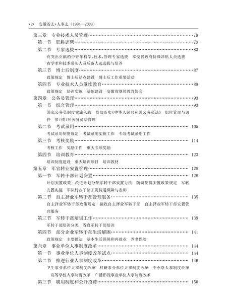 安徽省志人事志.pdf电子版_安徽省志预览图5