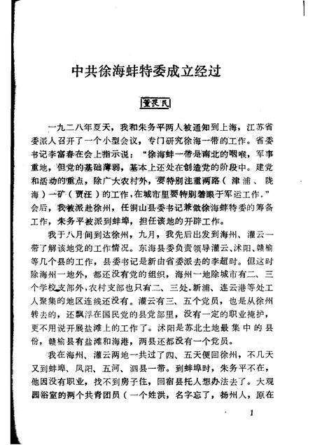 1983版蚌埠党史资料  第2辑.pdf电子版_安徽省志预览图5