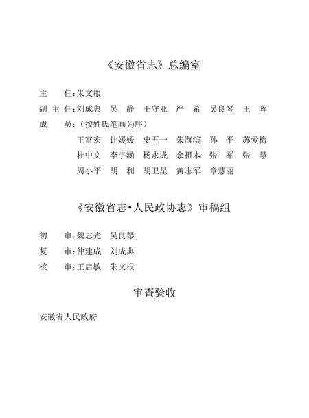 安徽省志人民政协志.pdf电子版_安徽省志预览图5