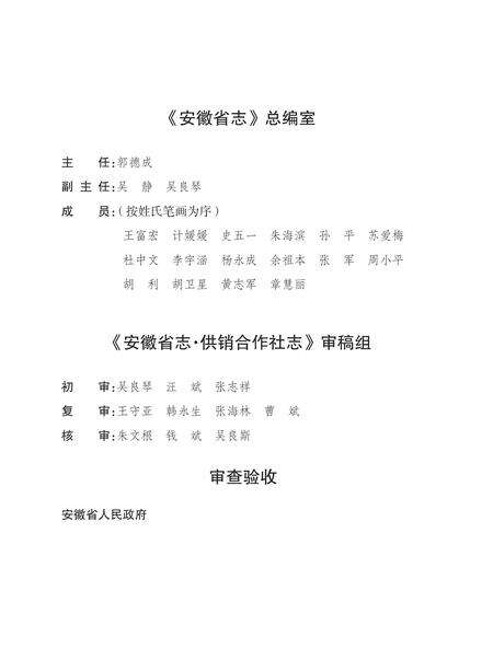 安徽省志供销合作社志.pdf电子版_安徽省志预览图5