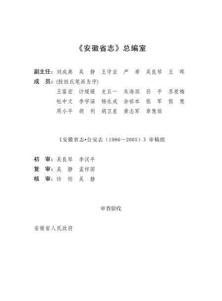 安徽省志公安志.pdf电子版_安徽省志预览图5