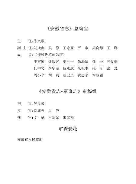 安徽省志军事志.pdf电子版_安徽省志预览图5