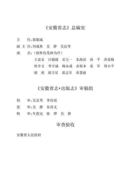 安徽省志出版志.pdf电子版_安徽省志预览图5