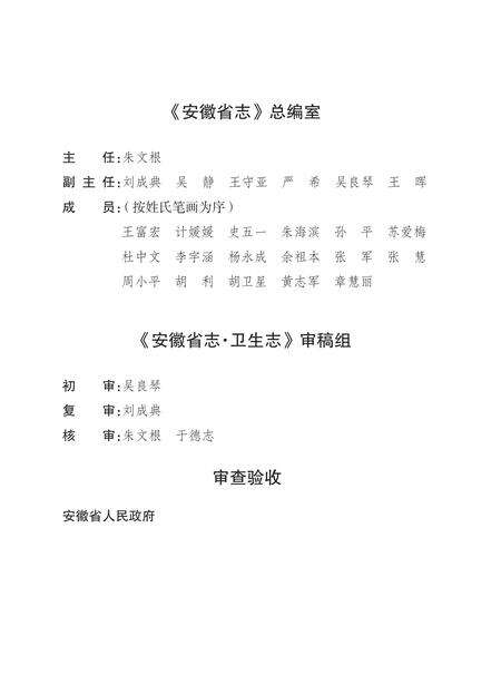 安徽省志卫生志.pdf电子版_安徽省志预览图5