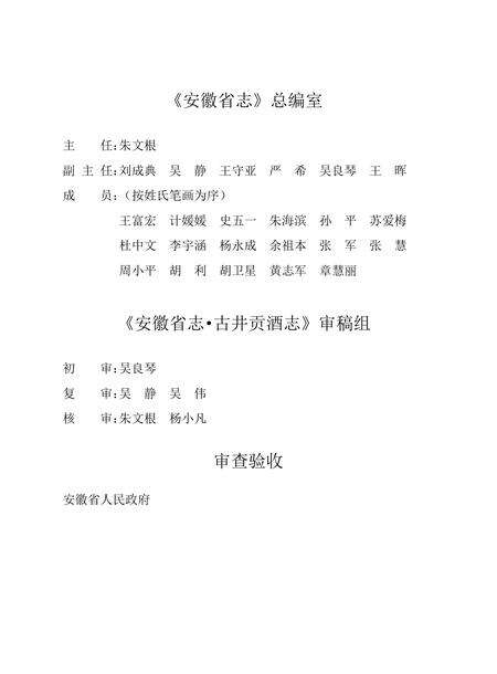 安徽省志古井贡酒志.pdf电子版_安徽省志预览图5