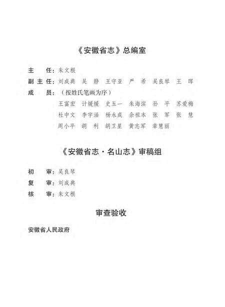 安徽省志名山志 上.pdf电子版_安徽省志预览图5