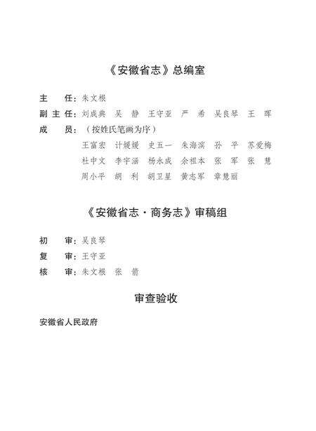 安徽省志商务.pdf电子版_安徽省志预览图5