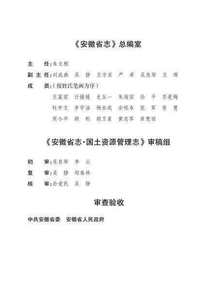 安徽省志国土资源管理志.pdf电子版_安徽省志预览图5