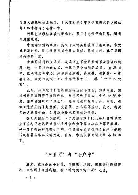 1983版蚌埠市志资料  专辑.pdf电子版_安徽省志预览图5