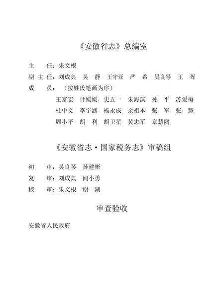 安徽省志国税志.pdf电子版_安徽省志预览图5
