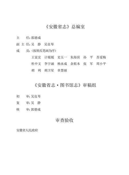 安徽省志图书馆志.pdf电子版_安徽省志预览图5