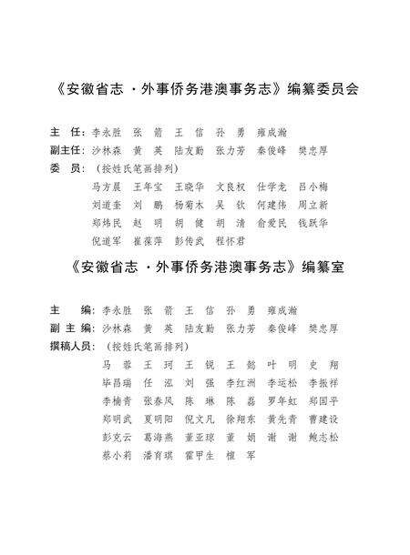 安徽省志外事侨务志.pdf电子版_安徽省志预览图5
