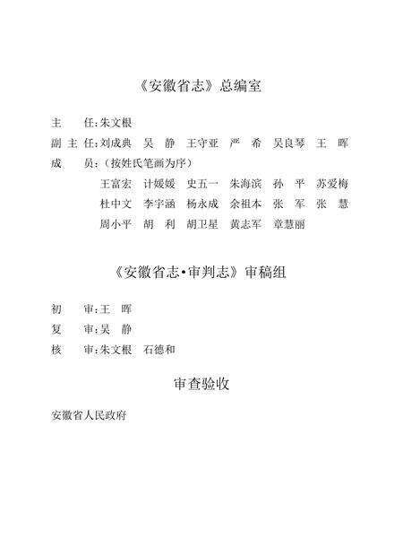 安徽省志审判志.pdf电子版_安徽省志预览图5