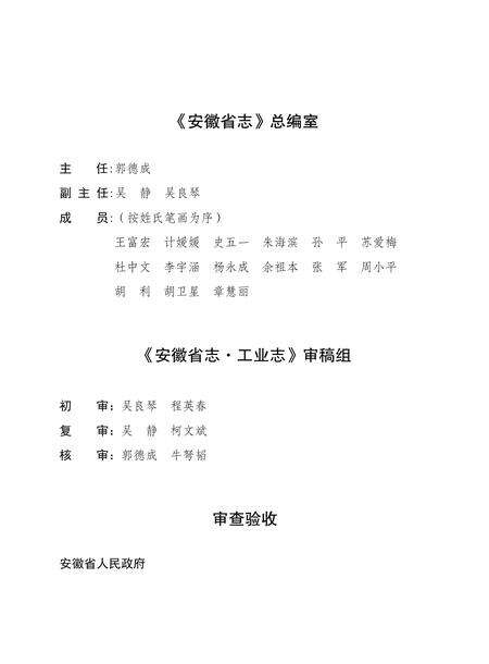 安徽省志工业.pdf电子版_安徽省志预览图5