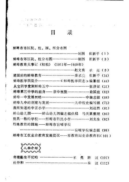1983版蚌埠市志资料  第3辑.pdf电子版_安徽省志预览图5