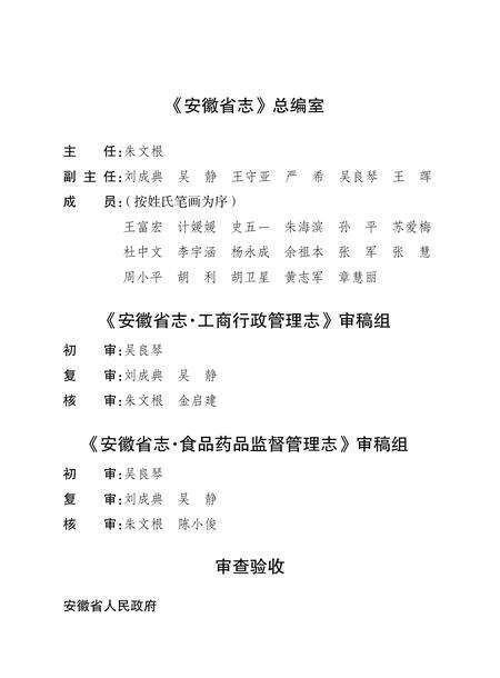 安徽省志工商行政管理志_食品药品监督志.pdf电子版_安徽省志预览图5