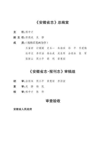 安徽省志报刊志.pdf电子版_安徽省志预览图5