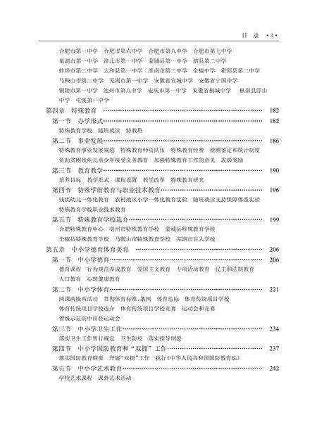安徽省志教育志下.pdf电子版_安徽省志预览图5