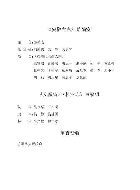 安徽省志林业志.pdf电子版_安徽省志预览图5
