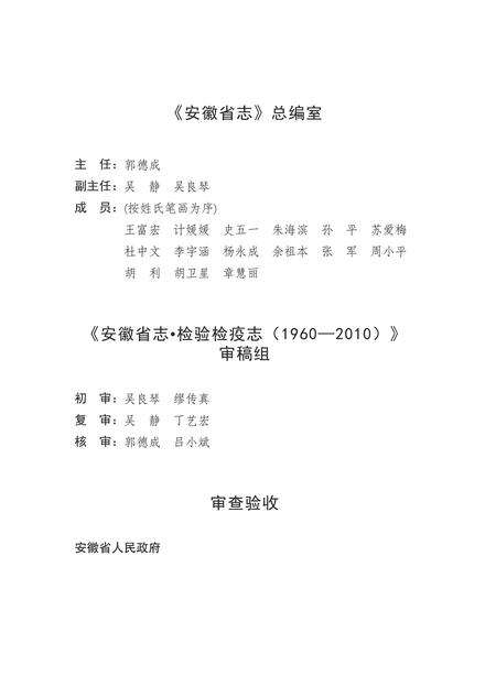 安徽省志检验检疫志.pdf电子版_安徽省志预览图5