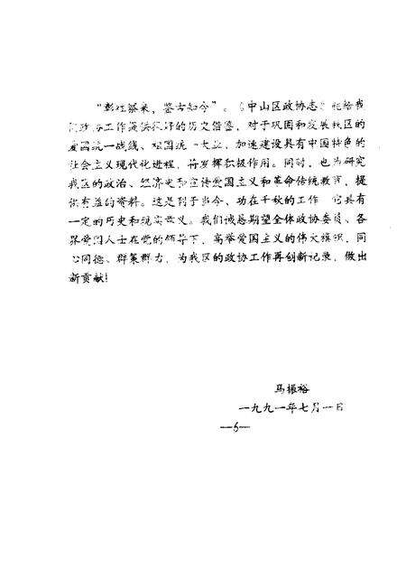 -中山区政协志.pdf电子版_辽宁省志预览图5