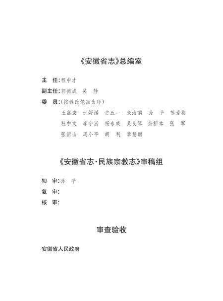 安徽省志民族宗教志.pdf电子版_安徽省志预览图5