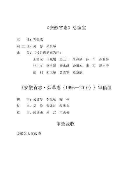 安徽省志烟草志.pdf电子版_安徽省志预览图5