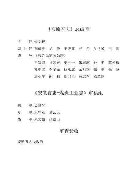 安徽省志煤炭志.pdf电子版_安徽省志预览图5