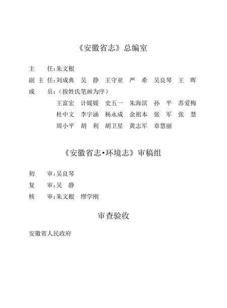 安徽省志环境志.pdf电子版_安徽省志预览图5