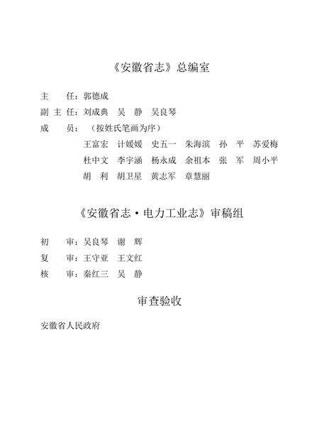 安徽省志电力志.pdf电子版_安徽省志预览图5