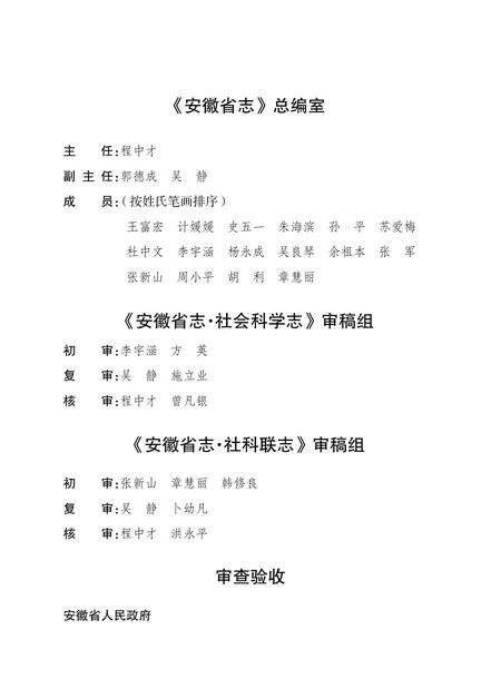 安徽省志社会科学_社科联志.pdf电子版_安徽省志预览图5