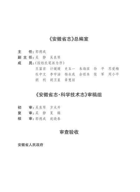 安徽省志科学技术志.pdf电子版_安徽省志预览图5