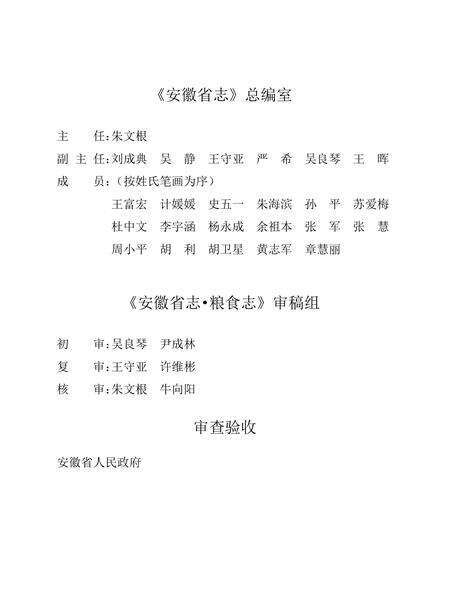 安徽省志粮食志.pdf电子版_安徽省志预览图5