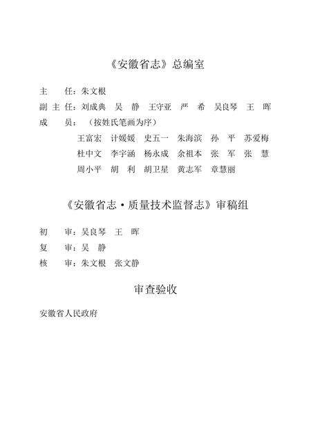 安徽省志质量技术监督志.pdf电子版_安徽省志预览图5