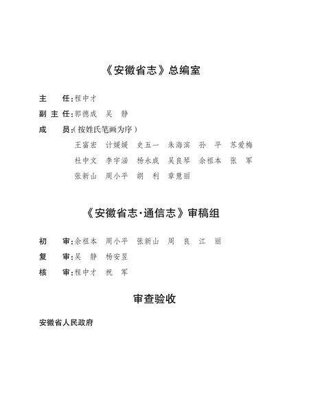 安徽省志通信志.pdf电子版_安徽省志预览图5