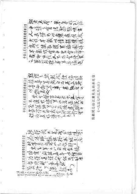 1984-上海文史资料选辑  第45辑.pdf电子版_上海市志预览图5