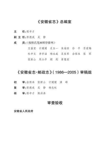 安徽省志邮政志.pdf电子版_安徽省志预览图5