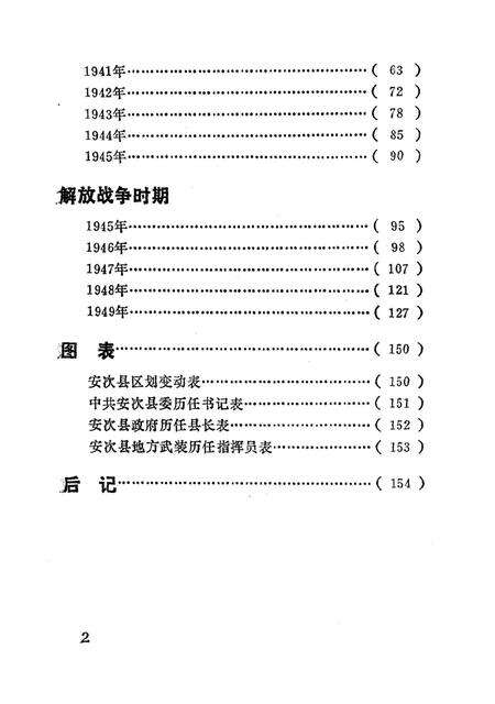 安次县民主革命时期大事记.pdf电子版_河北省志预览图5