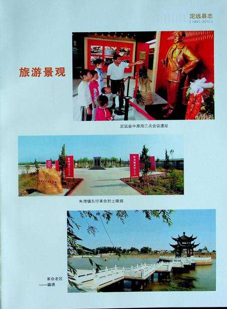 定远县志1991-2010.pdf电子版_安徽省志预览图5