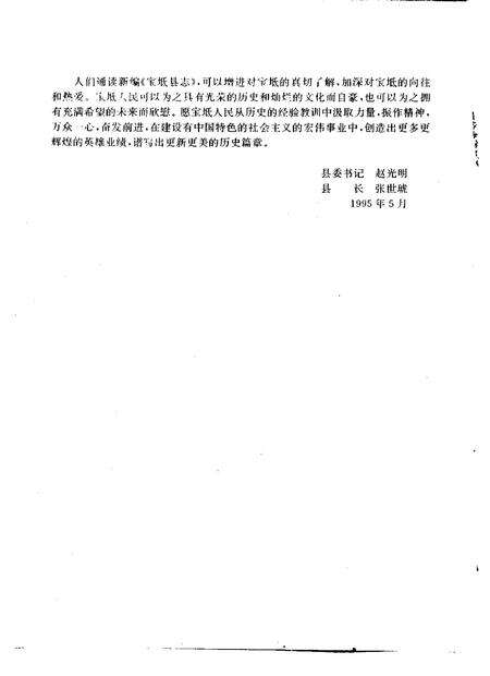 宝坻县志.pdf电子版_天津市志预览图5
