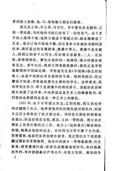 宝坻文史资料选辑  第10辑.pdf电子版_天津市志预览图5