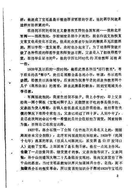 宝坻文史资料选辑  第1辑.pdf电子版_天津市志预览图5