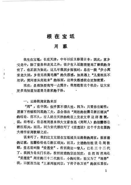 宝坻文史资料选辑  第4辑.pdf电子版_天津市志预览图5