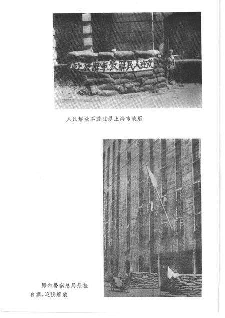 1984-上海文史资料选辑  第46集  上海解放三十五周年文史资料纪念专辑.pdf电子版_上海市志预览图5