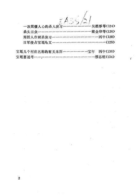 宝坻文史资料选辑  第5辑.pdf电子版_天津市志预览图5