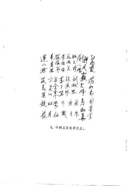 宝坻文史资料选辑  第6辑  评剧专辑.pdf电子版_天津市志预览图5