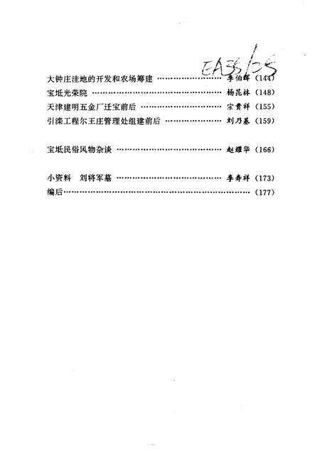 宝坻文史资料选辑  第9辑.pdf电子版_天津市志预览图5